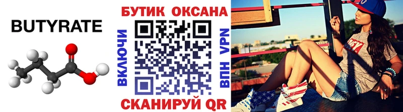закладки  Оленегорск  БУТИРАТ оксана 